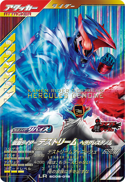 仮面ライダーデストリーム ヘラクレスゲノム アタッカー
