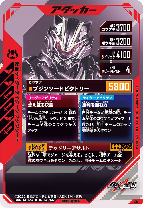仮面ライダータイクーンブジンソード アタッカー