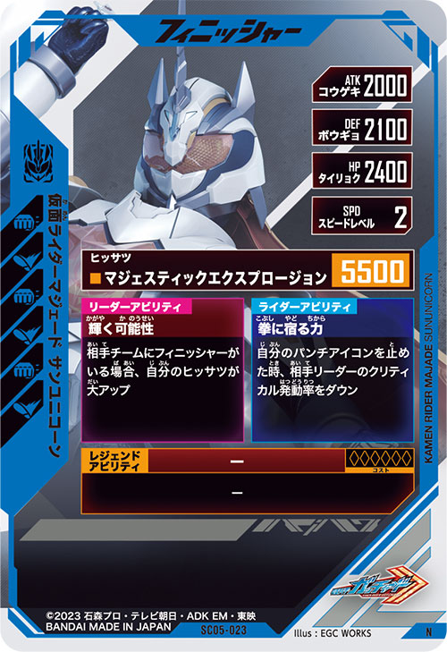 仮面ライダーマジェード サンユニコーン フィニッシャー