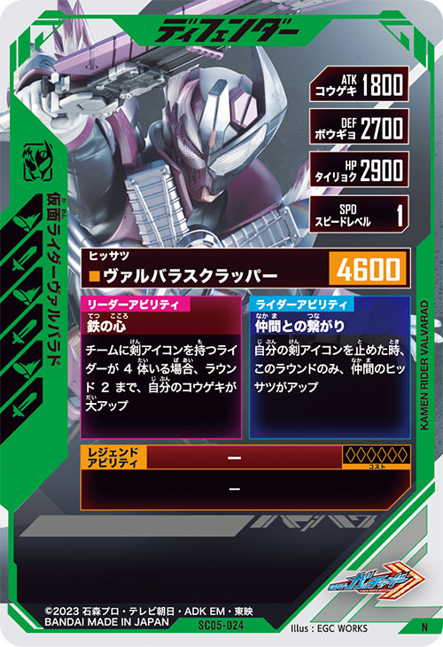仮面ライダーヴァルバラド ディフェンダー