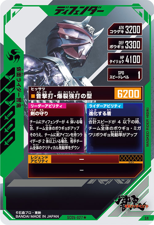 仮面ライダー響鬼 ディフェンダー