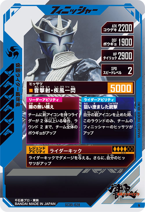 仮面ライダー威吹鬼 フィニッシャー
