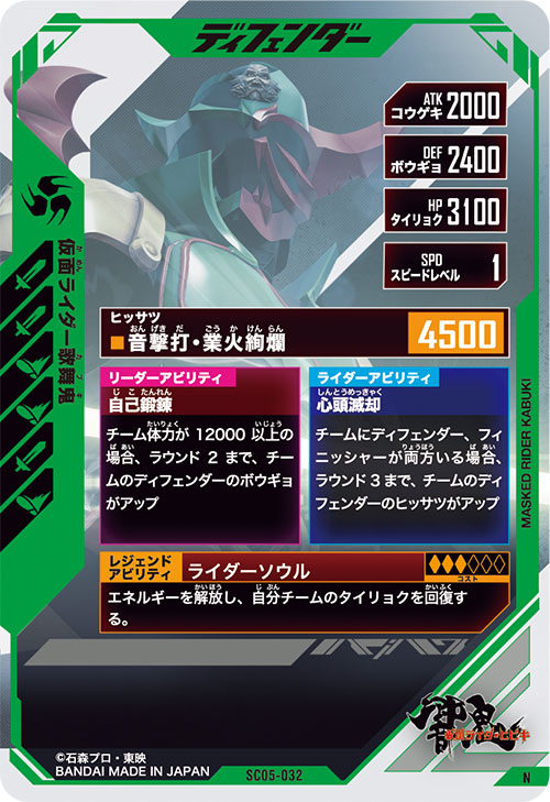 仮面ライダー歌舞鬼 ディフェンダー