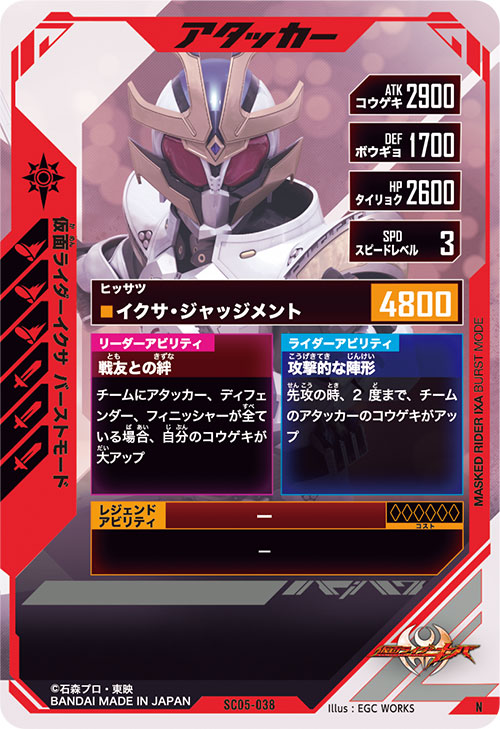 仮面ライダーイクサ バーストモード アタッカー