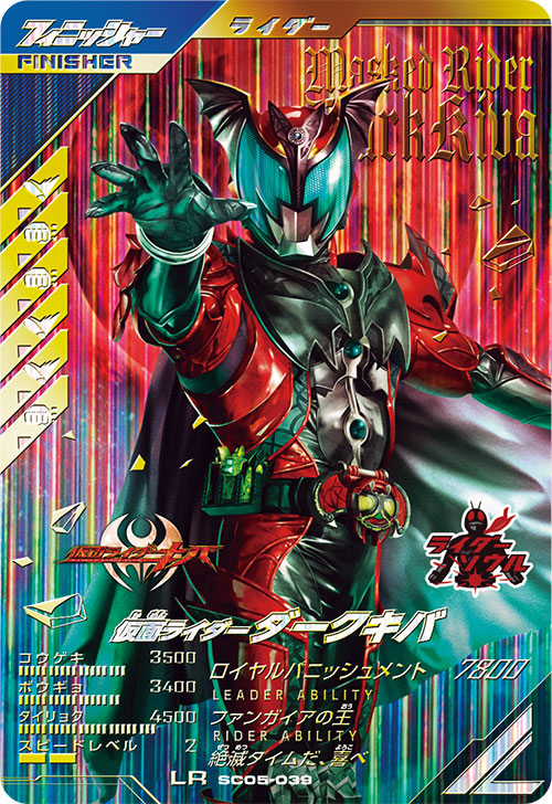 仮面ライダーダークキバ フィニッシャー