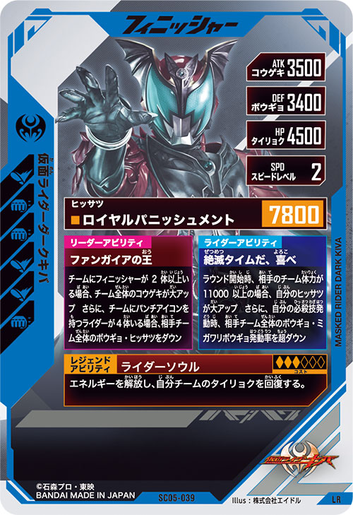 仮面ライダーダークキバ フィニッシャー