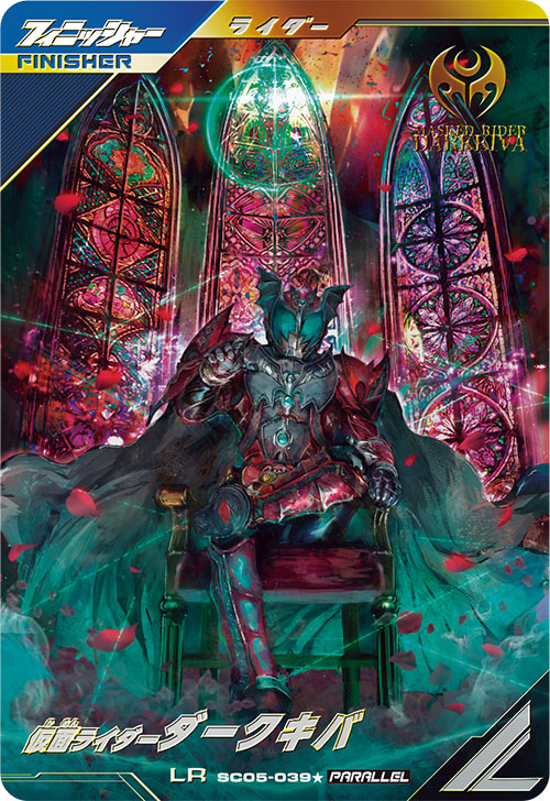 仮面ライダーダークキバ フィニッシャー