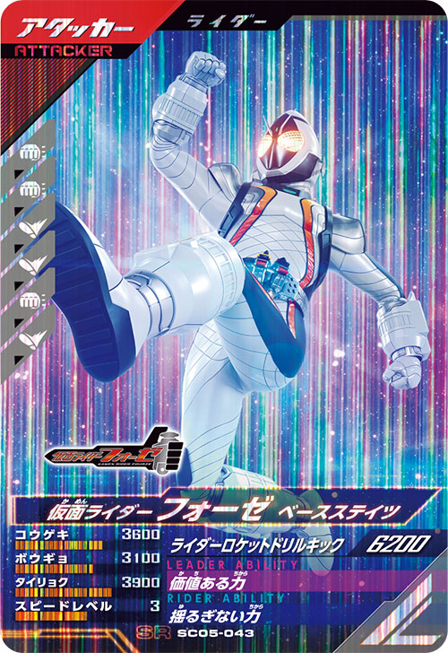 仮面ライダーフォーゼ ベースステイツ アタッカー