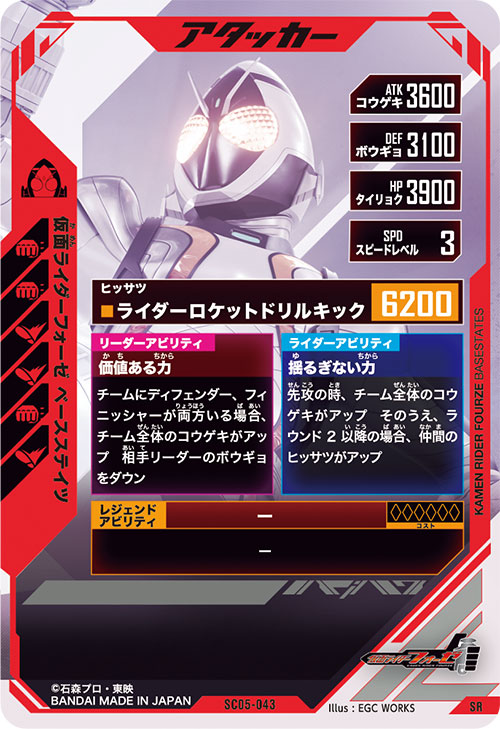 仮面ライダーフォーゼ ベースステイツ アタッカー