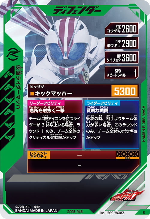 仮面ライダーマッハ ディフェンダー