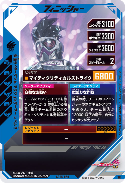 仮面ライダーゲンム アクションゲーマー レベル2 フィニッシャー