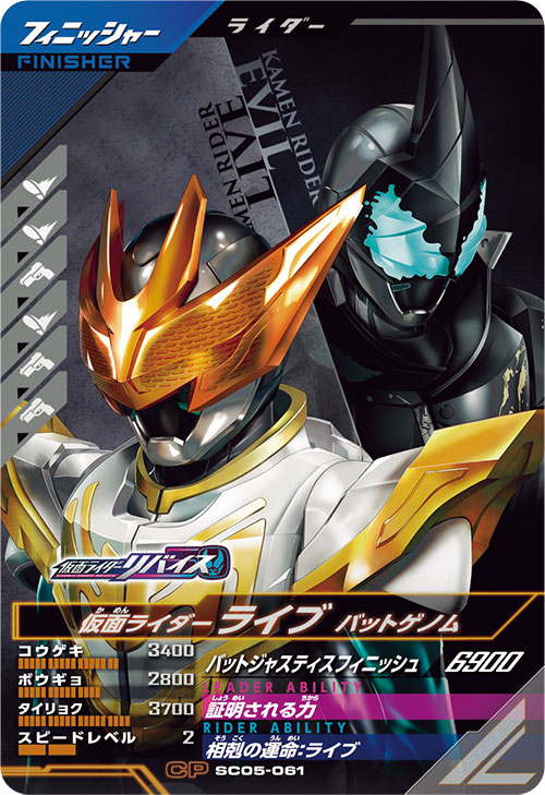 仮面ライダーライブ バットゲノム フィニッシャー
