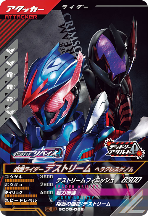 仮面ライダーデストリーム ヘラクレスゲノム アタッカー