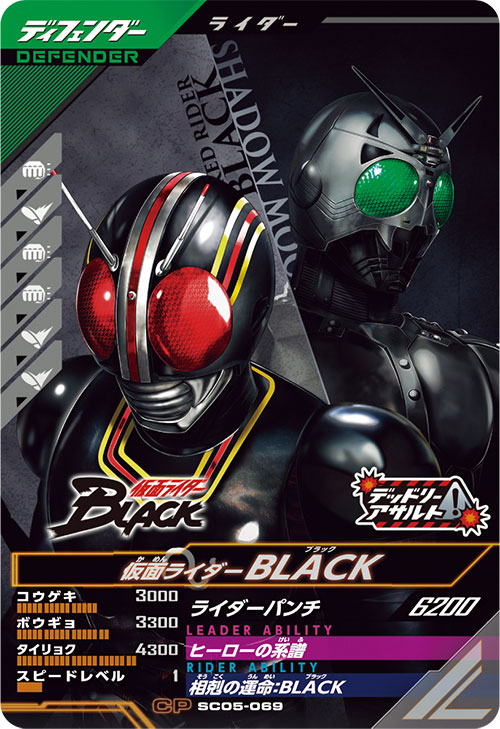 仮面ライダーBLACK ディフェンダー