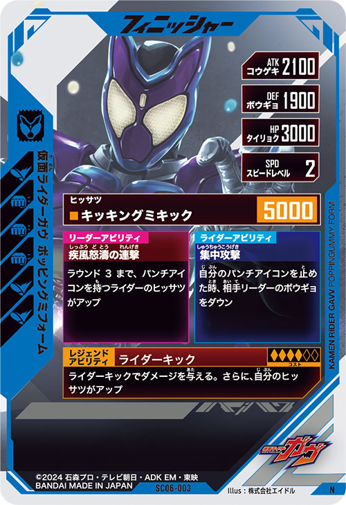 仮面ライダーガヴ ポッピングミフォーム フィニッシャー