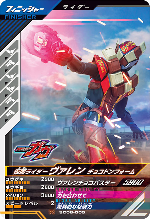 ヴァレン ガッチャード LR ガンバレジェンズ ガンバレジェンズ ガッチャード LR