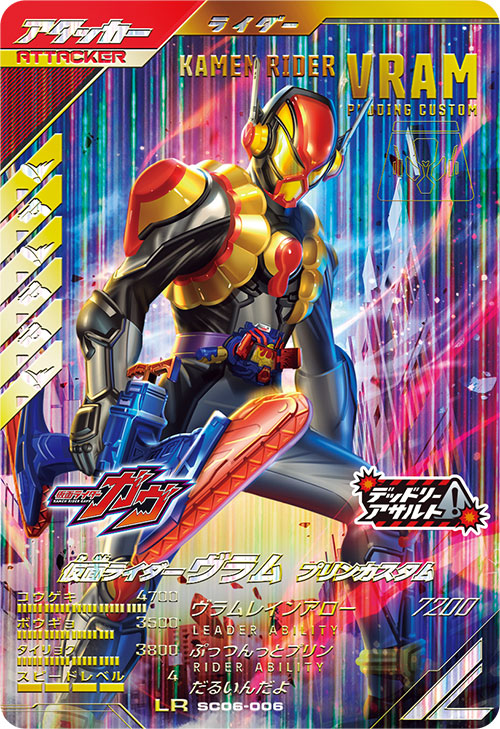 ガンバレジェンズ 仮面ライダー ヴラム ヴァレン ライダー