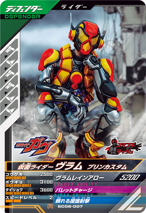 仮面ライダーヴラム プリンカスタム ディフェンダー