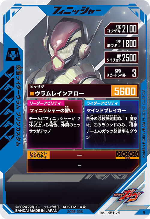 仮面ライダーヴラム プリンカスタム フィニッシャー