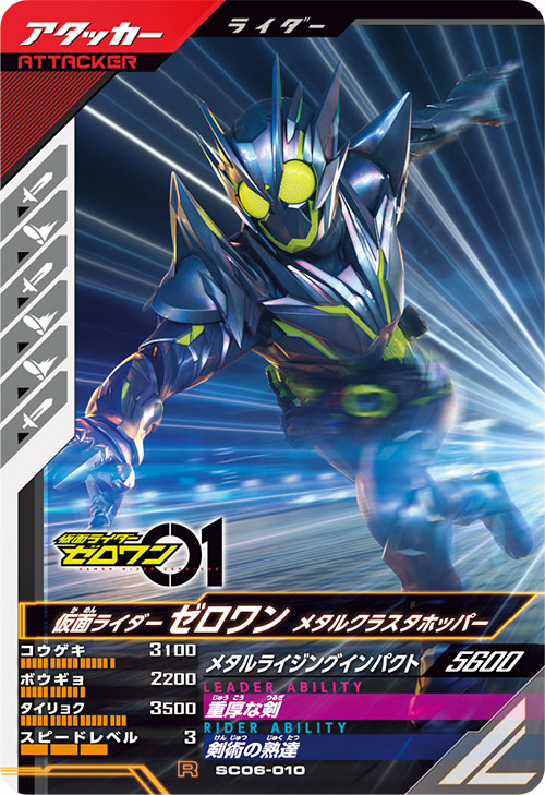 仮面ライダーゼロワン メタルクラスタホッパー アタッカー