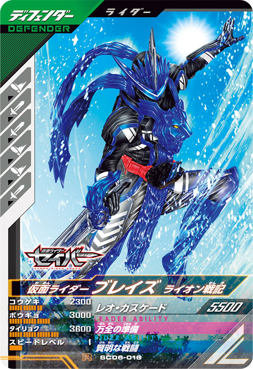 仮面ライダーブレイズ ライオン戦記 ディフェンダー