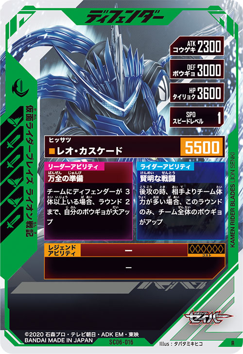 仮面ライダーブレイズ ライオン戦記 ディフェンダー
