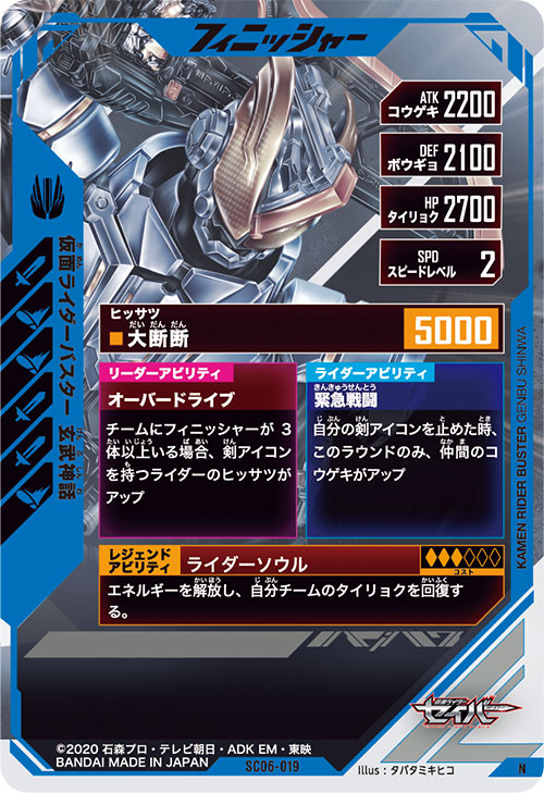仮面ライダーバスター 玄武神話 フィニッシャー