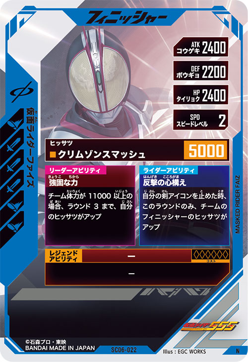 仮面ライダーファイズ フィニッシャー