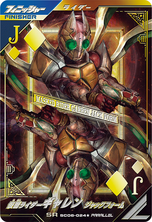 仮面ライダーギャレン ジャックフォーム フィニッシャー