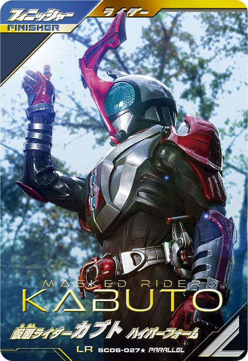 仮面ライダーカブト ハイパーフォーム フィニッシャー