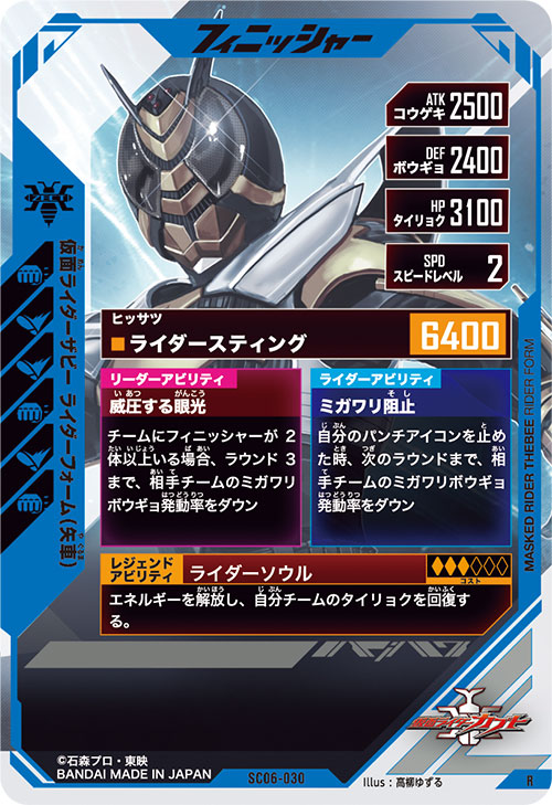 仮面ライダーザビー ライダーフォーム（矢車） フィニッシャー