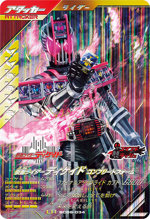 仮面ライダーディケイド コンプリートフォーム アタッカー