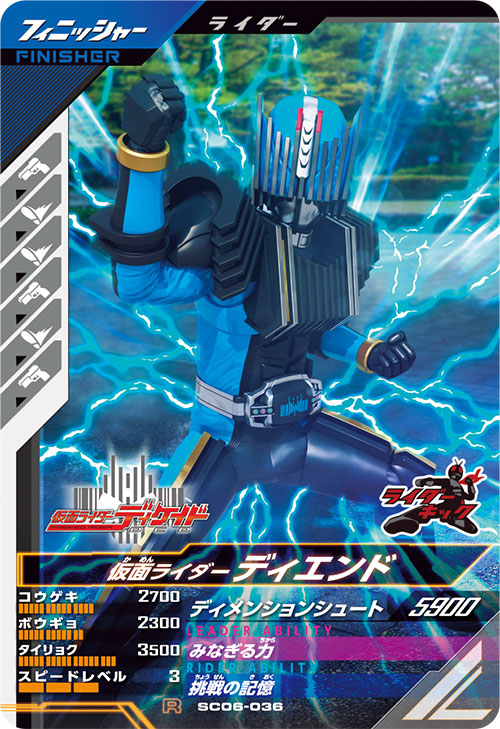 仮面ライダーディエンド フィニッシャー