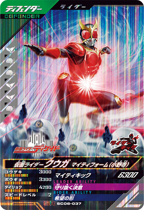 仮面ライダークウガ マイティフォーム（小野寺） ディフェンダー