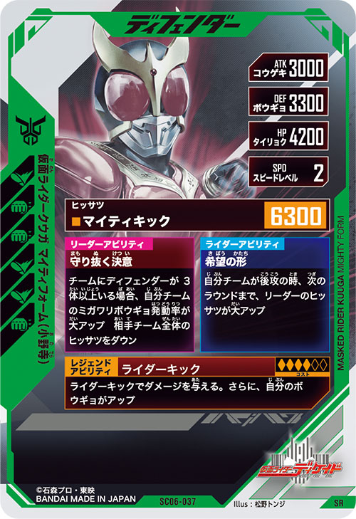 仮面ライダークウガ マイティフォーム（小野寺） ディフェンダー