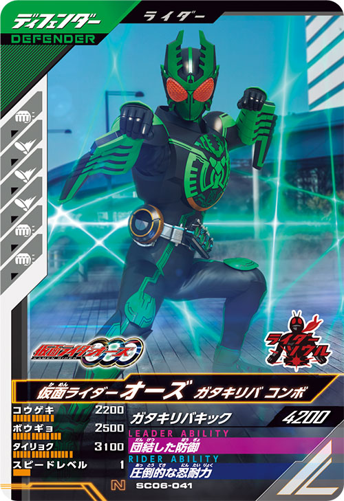 仮面ライダーオーズ ガタキリバ コンボ ディフェンダー