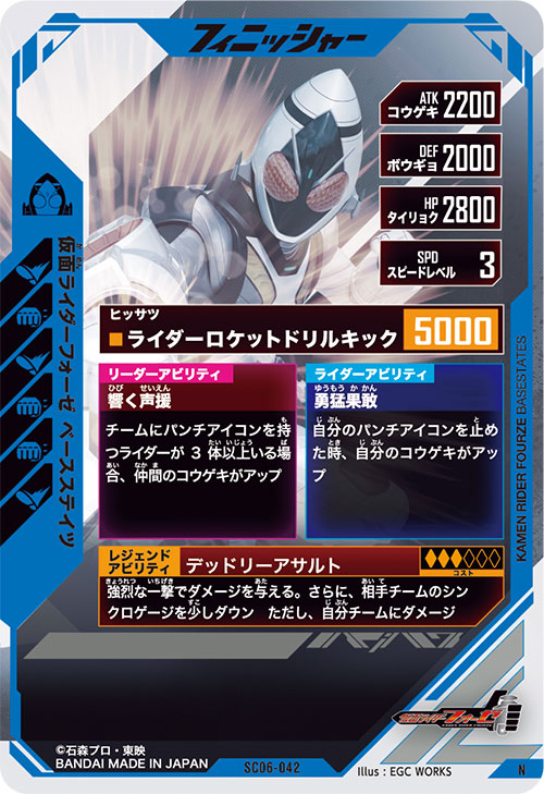 仮面ライダーフォーゼ ベースステイツ フィニッシャー