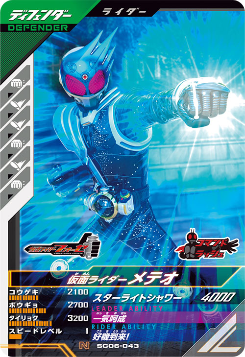 仮面ライダーメテオ ディフェンダー
