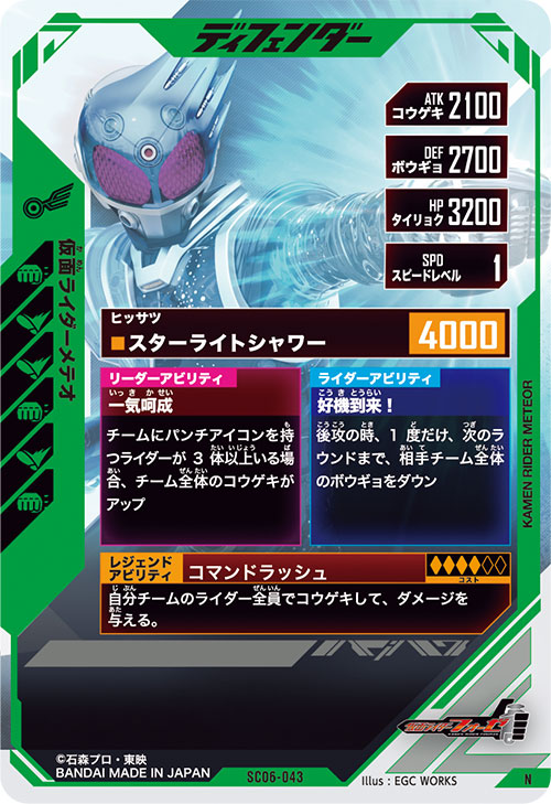 仮面ライダーメテオ ディフェンダー
