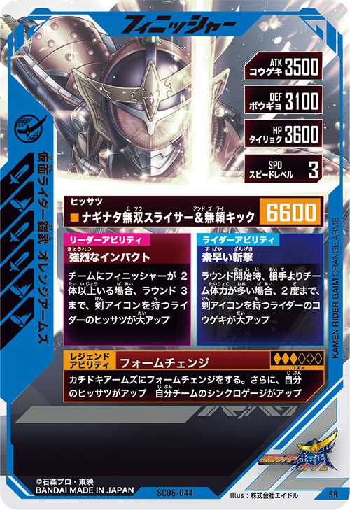 仮面ライダー鎧武 オレンジアームズ フィニッシャー