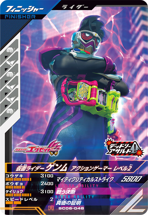 仮面ライダーゲンム アクションゲーマー レベル2 フィニッシャー