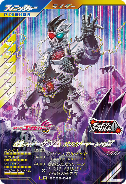 仮面ライダーゲンム ゾンビゲーマー レベルX フィニッシャー
