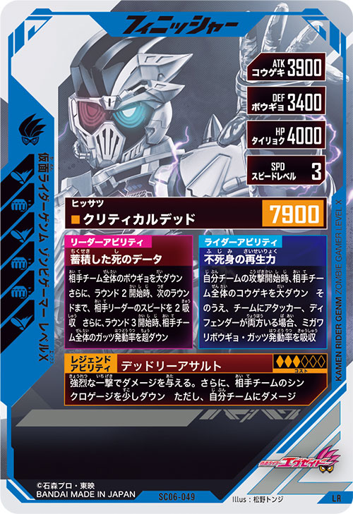 仮面ライダーゲンム ゾンビゲーマー レベルX フィニッシャー