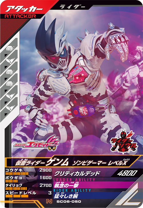 仮面ライダーゲンム ゾンビゲーマー レベルX アタッカー