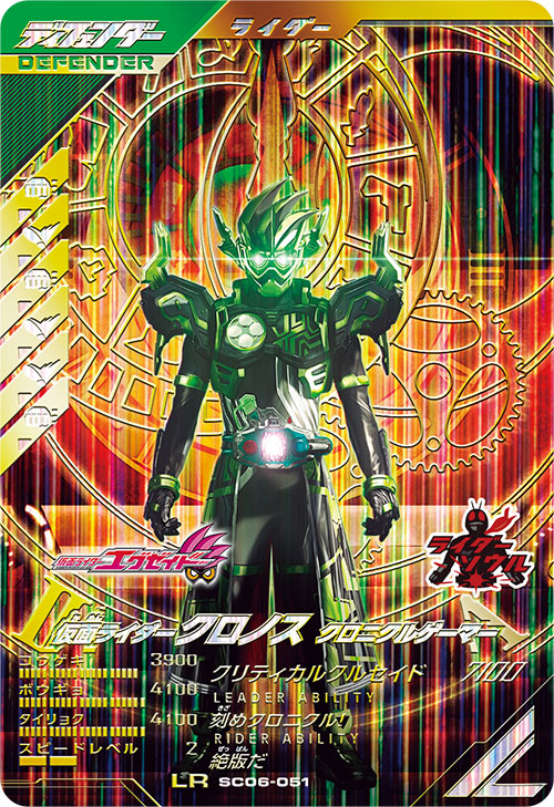 仮面ライダークロノス クロニクルゲーマー ディフェンダー