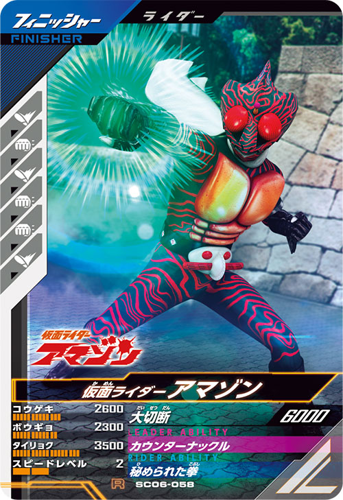 仮面ライダーアマゾン フィニッシャー