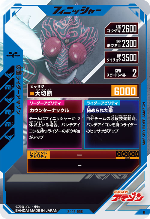 仮面ライダーアマゾン フィニッシャー