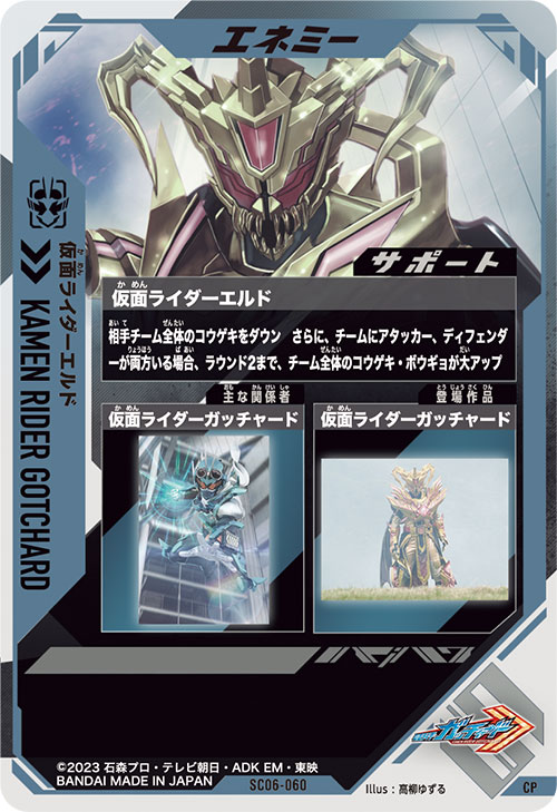 仮面ライダーエルド エネミー