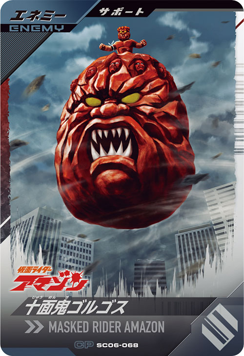 十面鬼ゴルゴス エネミー