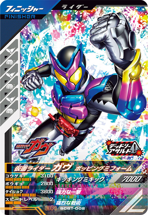 仮面ライダーガヴ ポッピングミフォーム フィニッシャー